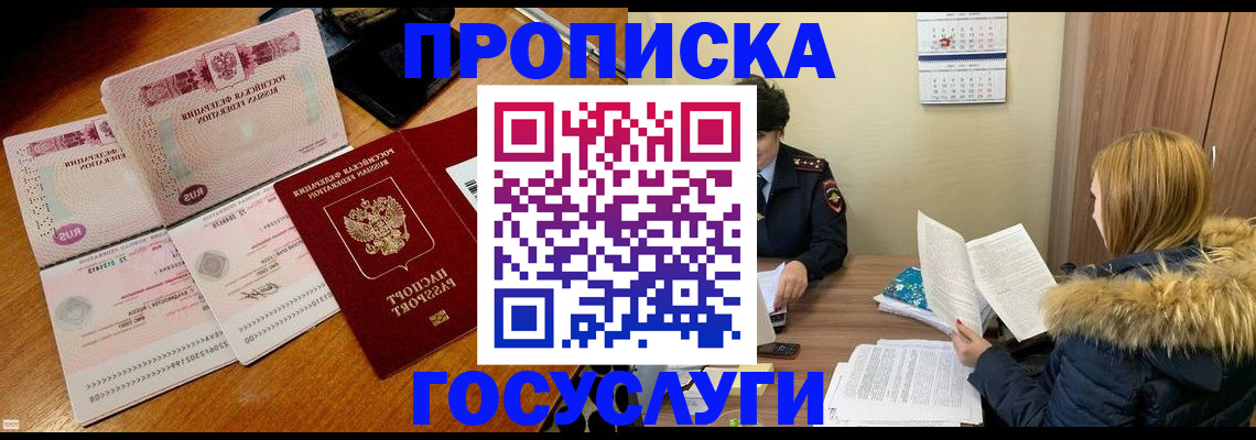 прописка в Тайге