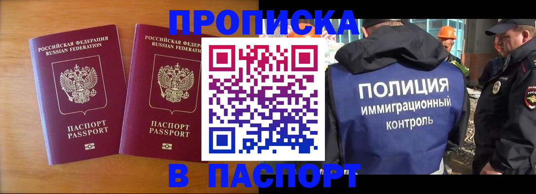 прописка паспорт в Тайге