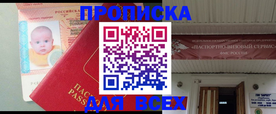 временная регистрация для всех в Тайге