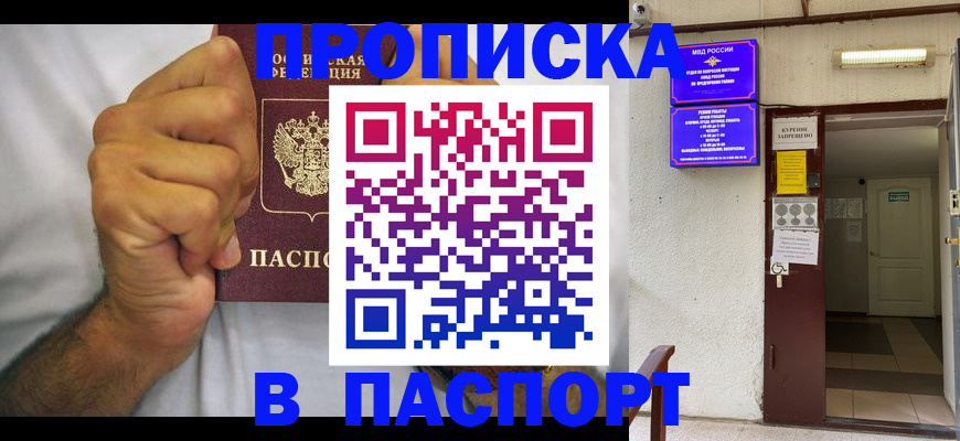 прописка для работы в Тайге