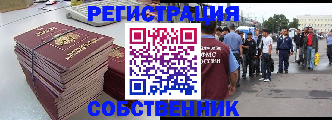 временная регистрация 2025 в Тайге