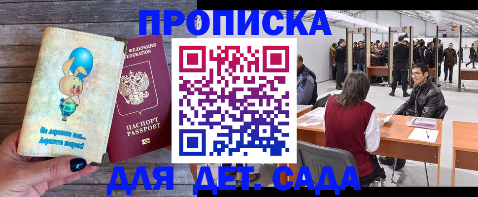 прописка регистрация в Тайге